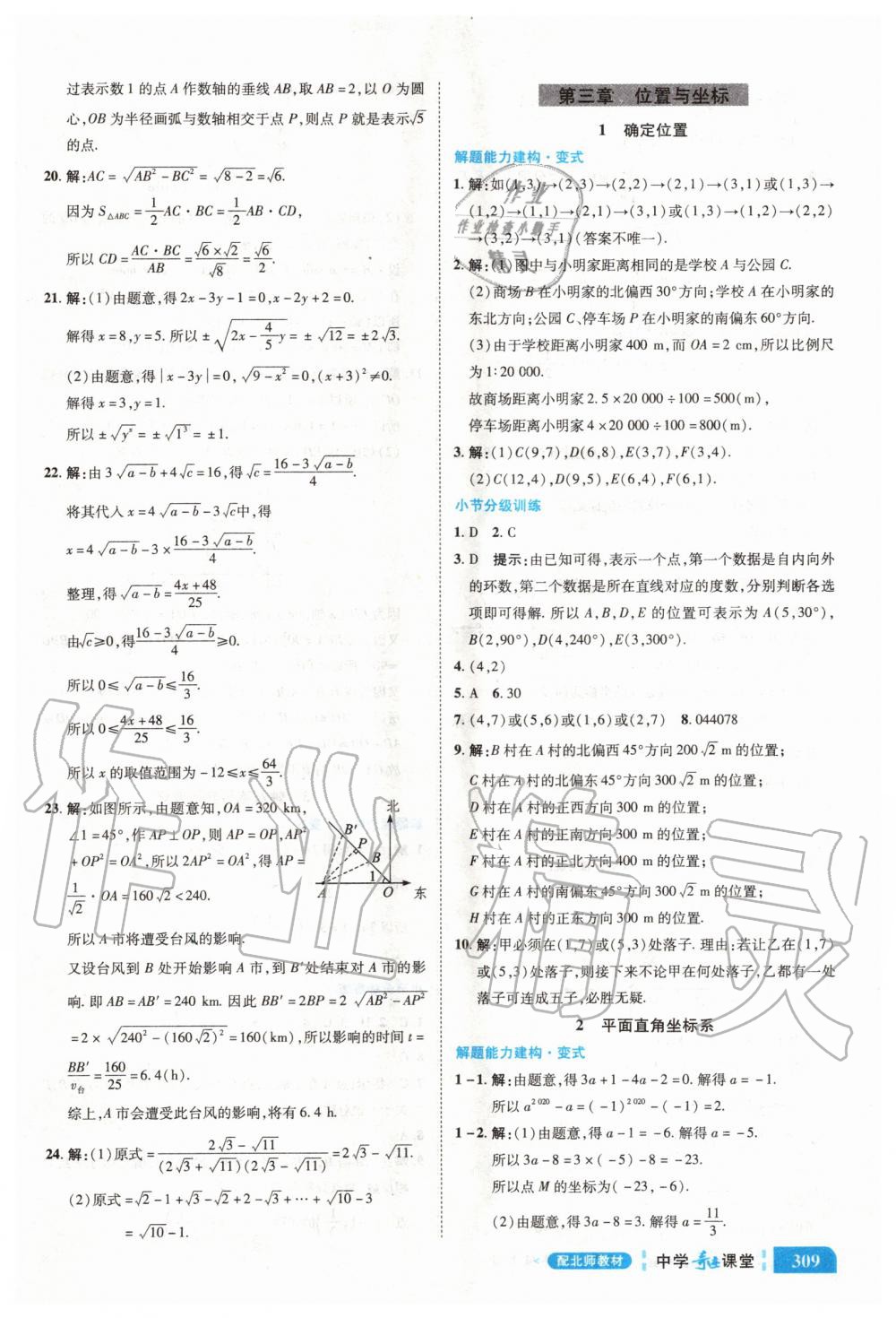 2020年中學奇跡課堂八年級數(shù)學上冊北師大版 參考答案第11頁