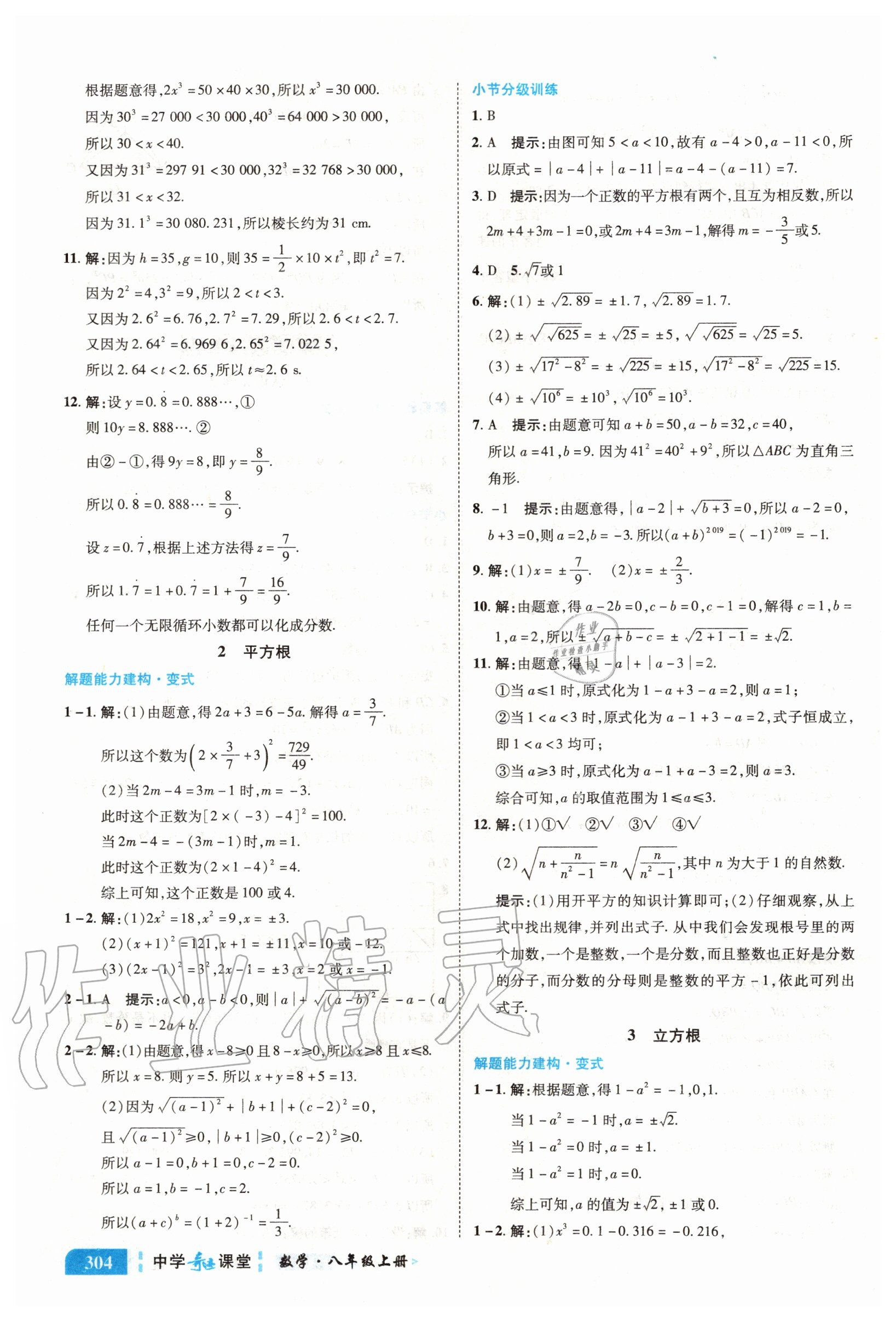 2020年中學(xué)奇跡課堂八年級(jí)數(shù)學(xué)上冊(cè)北師大版 參考答案第6頁