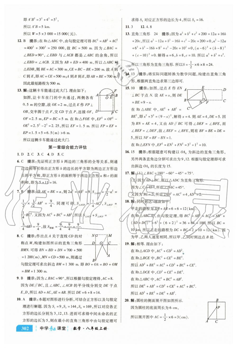 2020年中學(xué)奇跡課堂八年級數(shù)學(xué)上冊北師大版 參考答案第4頁