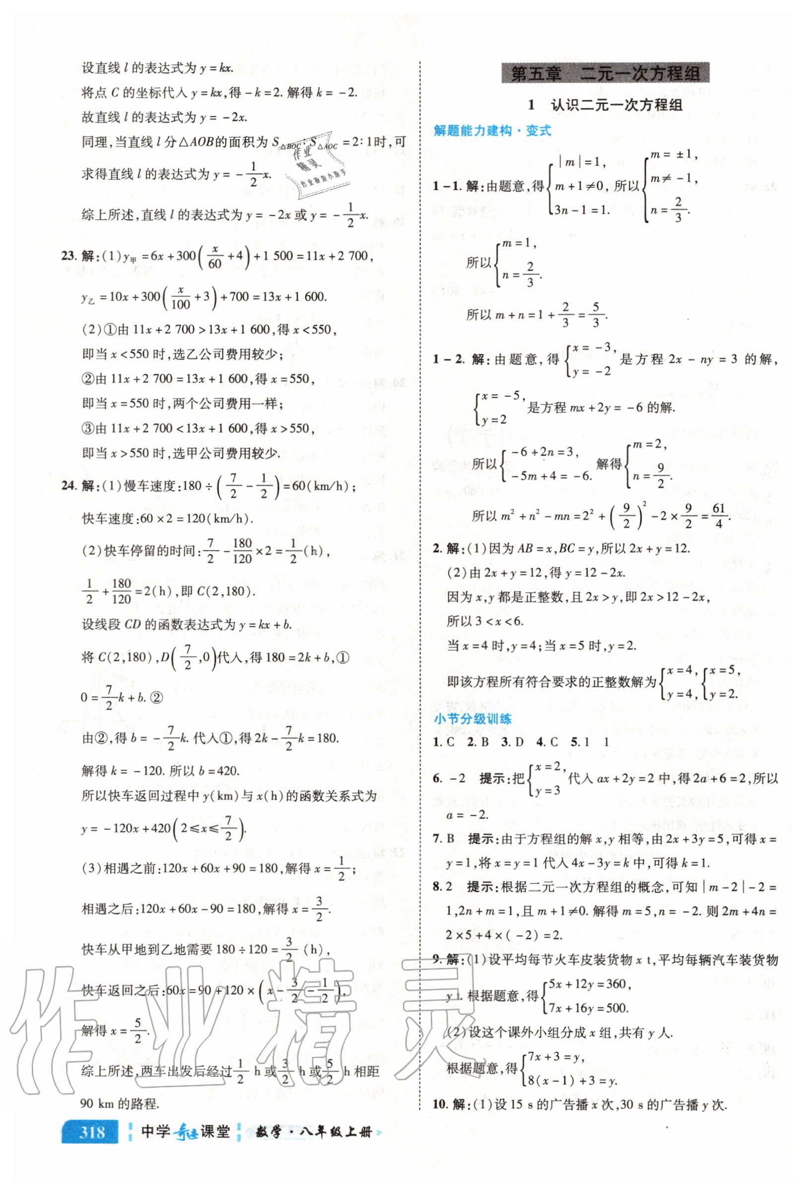 2020年中學(xué)奇跡課堂八年級(jí)數(shù)學(xué)上冊(cè)北師大版 參考答案第20頁(yè)