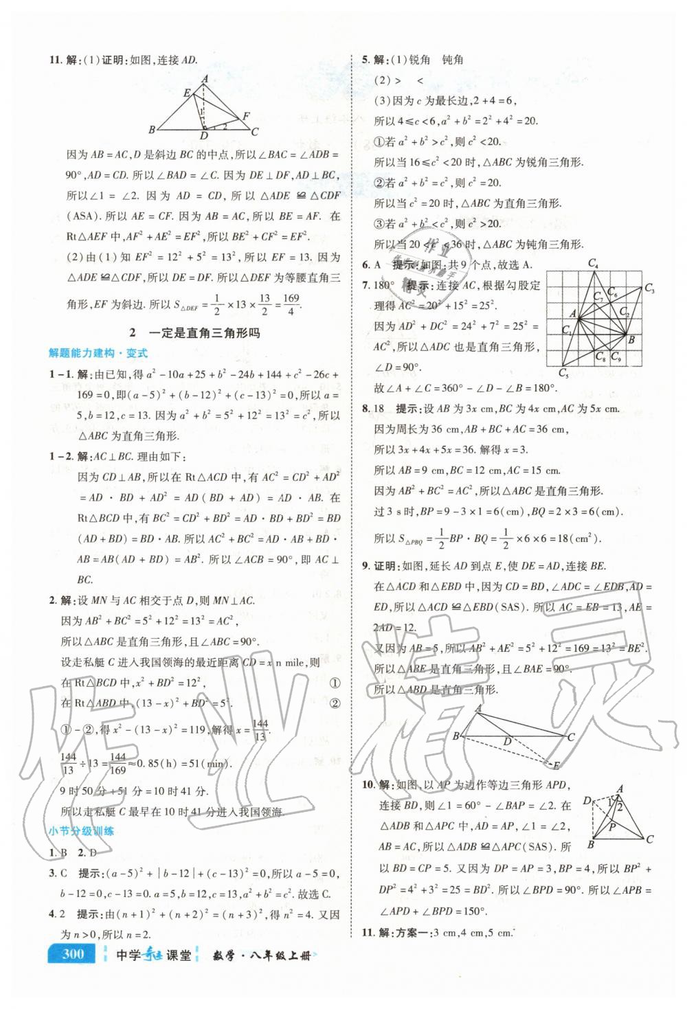 2020年中學(xué)奇跡課堂八年級(jí)數(shù)學(xué)上冊(cè)北師大版 參考答案第2頁