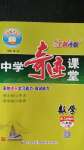 2020年中學(xué)奇跡課堂八年級(jí)數(shù)學(xué)上冊(cè)北師大版