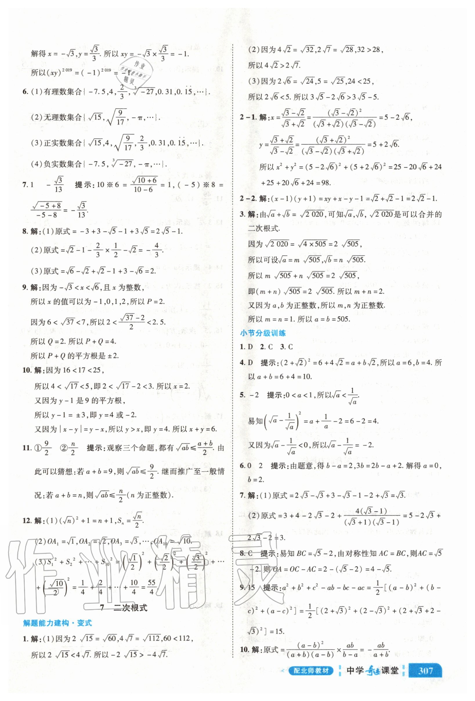 2020年中學(xué)奇跡課堂八年級(jí)數(shù)學(xué)上冊(cè)北師大版 參考答案第9頁(yè)