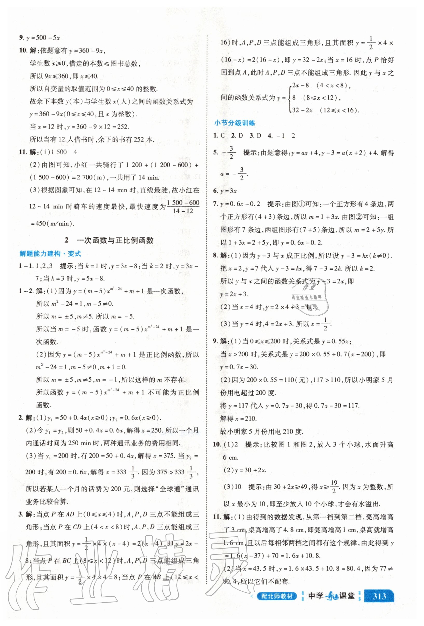 2020年中學(xué)奇跡課堂八年級數(shù)學(xué)上冊北師大版 參考答案第15頁