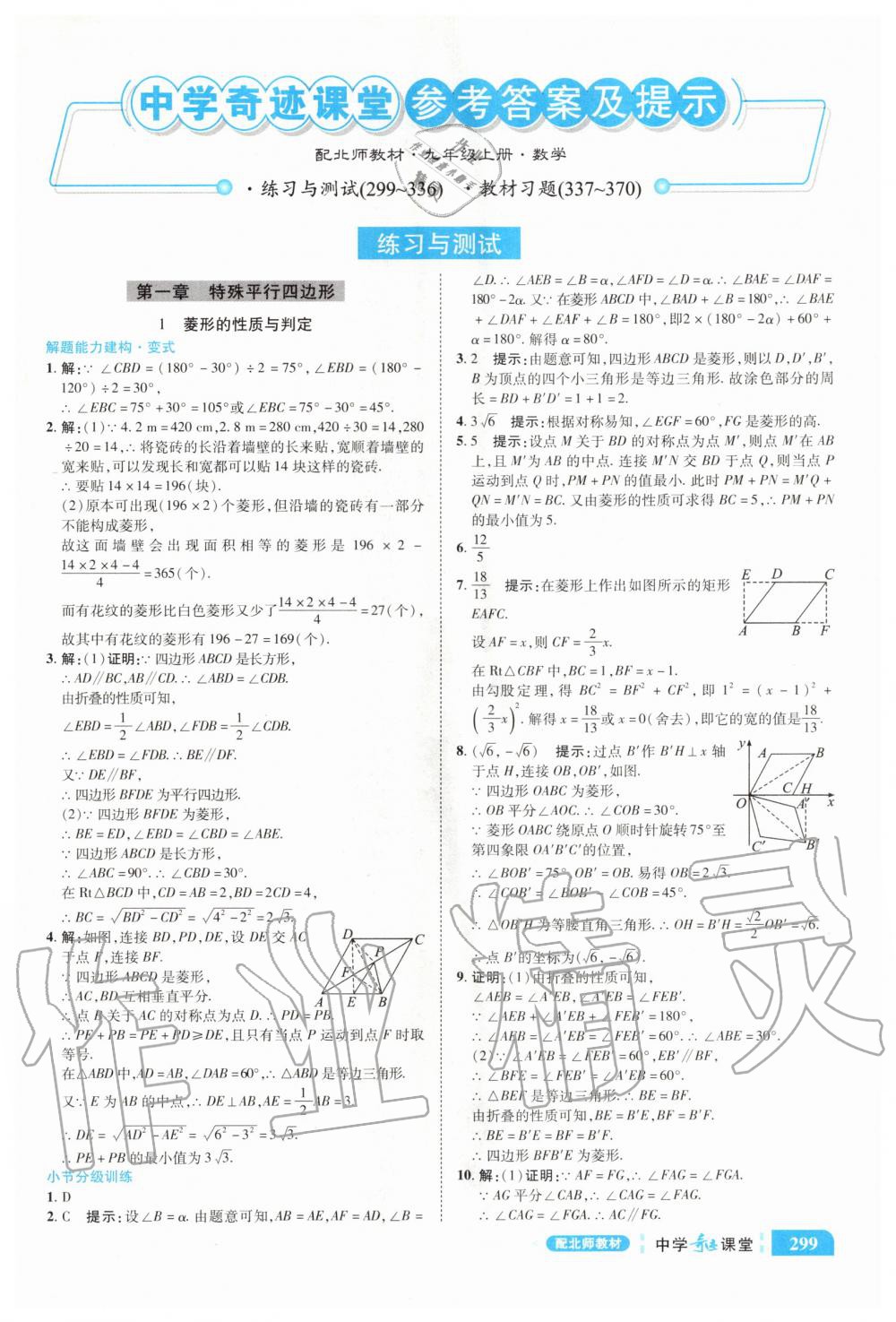 2020年中学奇迹课堂九年级数学上册北师大版 参考答案第1页