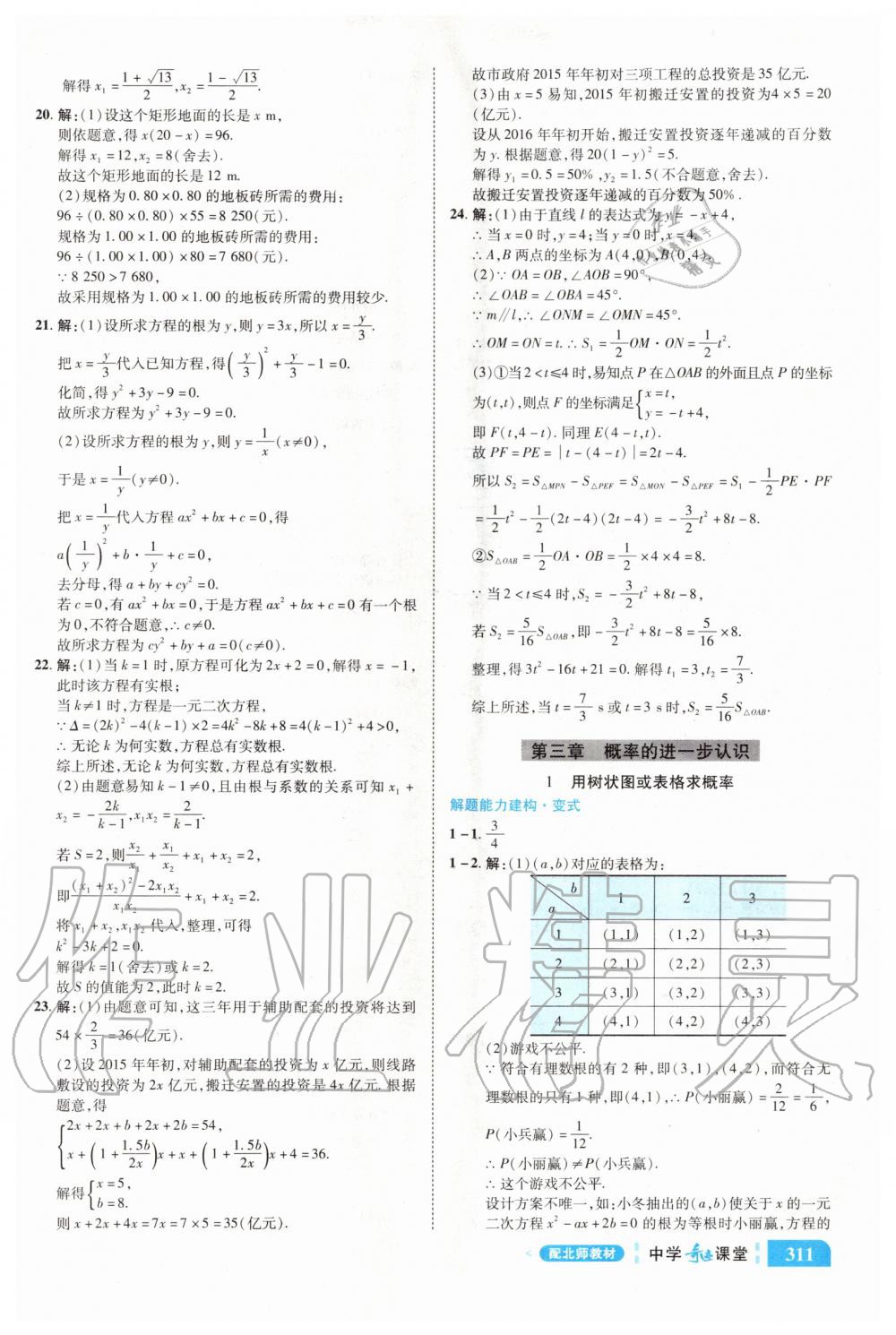 2020年中学奇迹课堂九年级数学上册北师大版 参考答案第13页