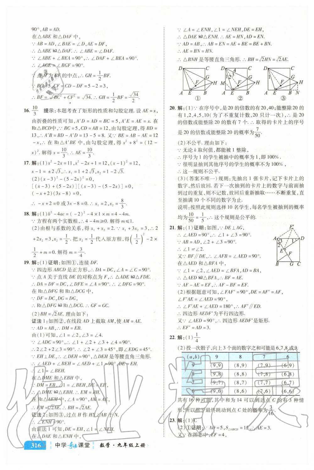 2020年中學(xué)奇跡課堂九年級(jí)數(shù)學(xué)上冊(cè)北師大版 參考答案第18頁