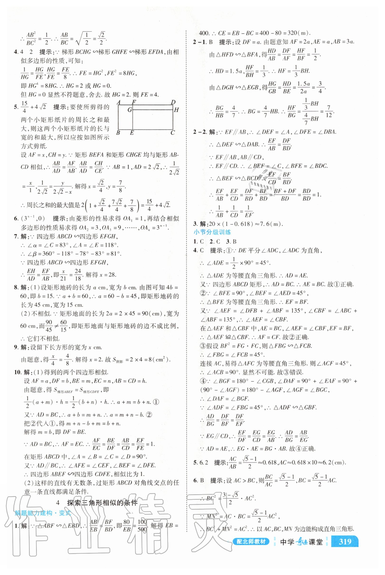 2020年中學奇跡課堂九年級數(shù)學上冊北師大版 參考答案第21頁