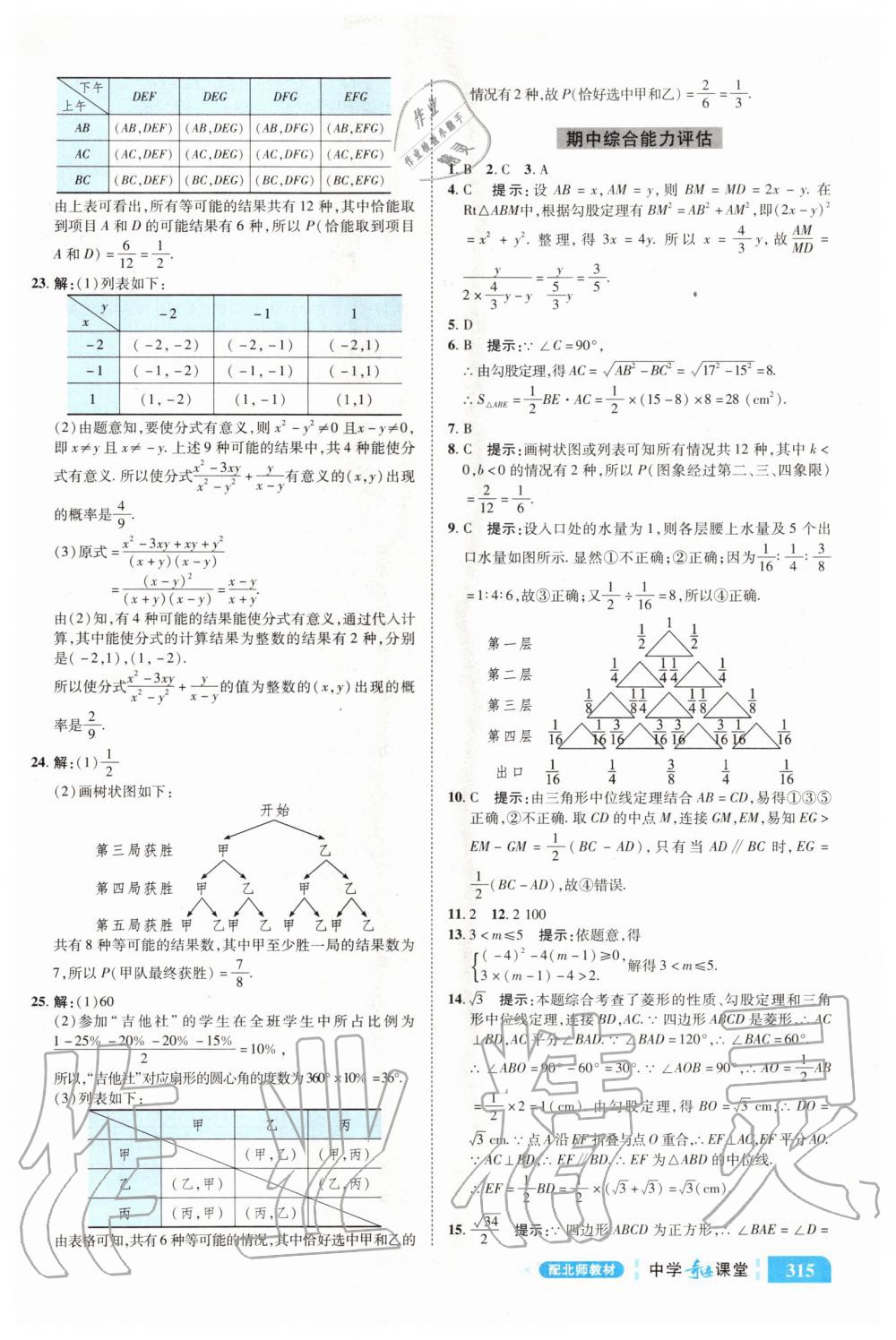 2020年中學奇跡課堂九年級數(shù)學上冊北師大版 參考答案第17頁