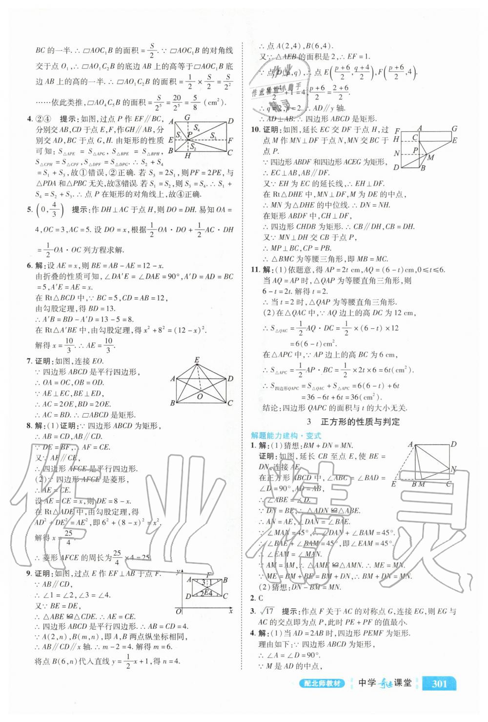 2020年中学奇迹课堂九年级数学上册北师大版 参考答案第3页