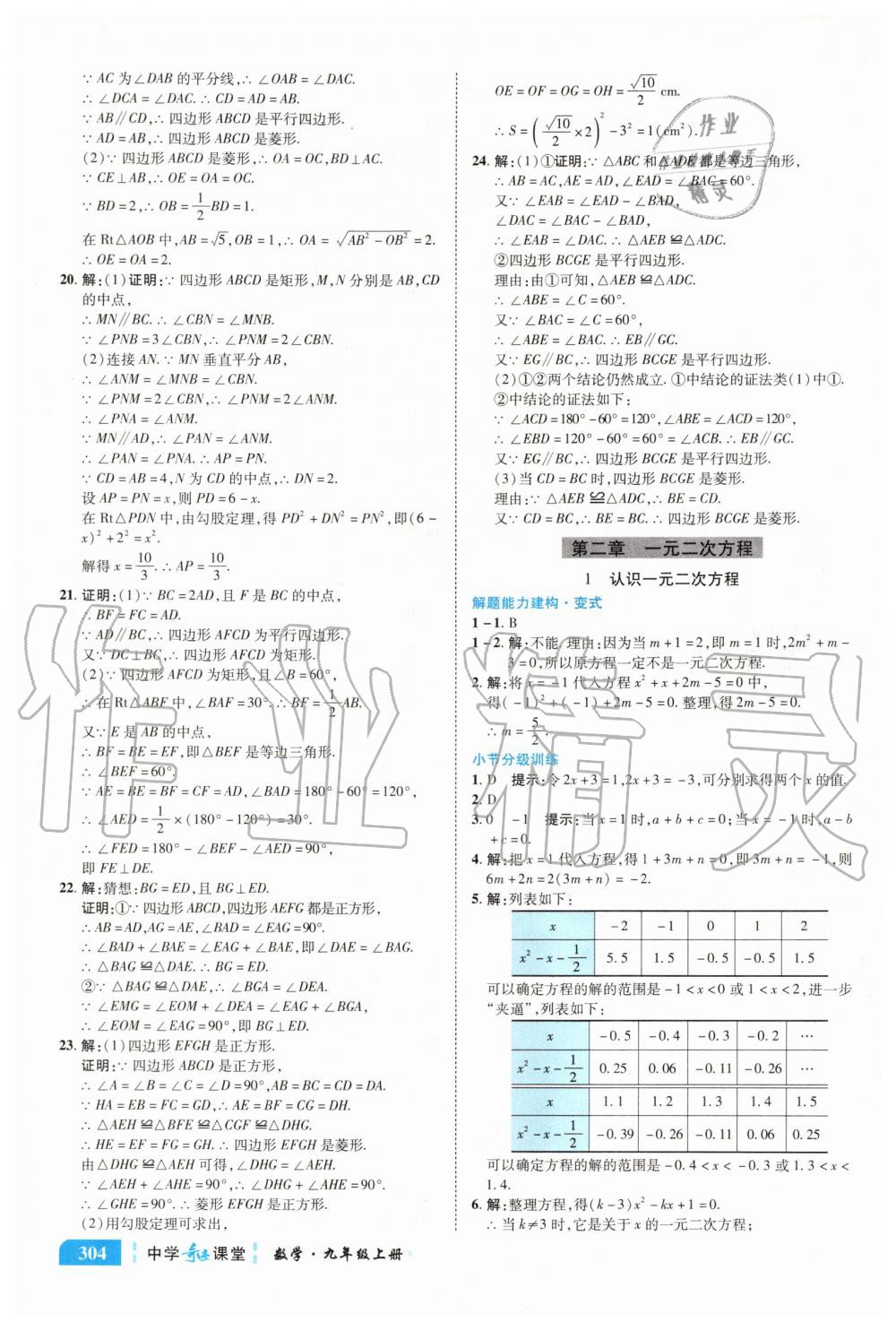 2020年中学奇迹课堂九年级数学上册北师大版 参考答案第6页