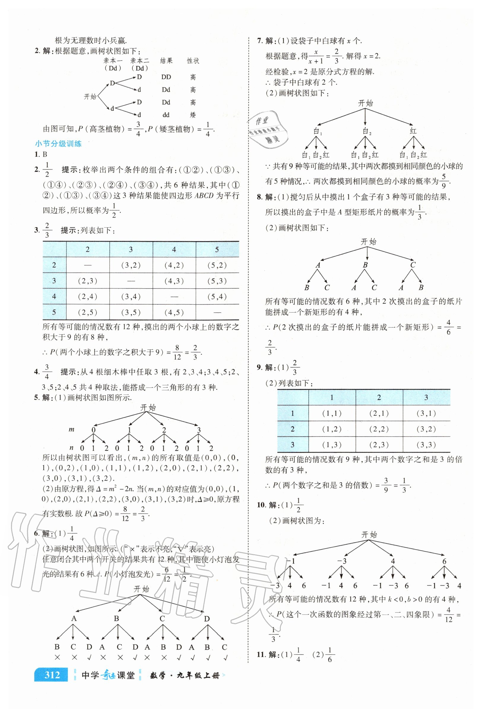 2020年中學奇跡課堂九年級數(shù)學上冊北師大版 參考答案第14頁