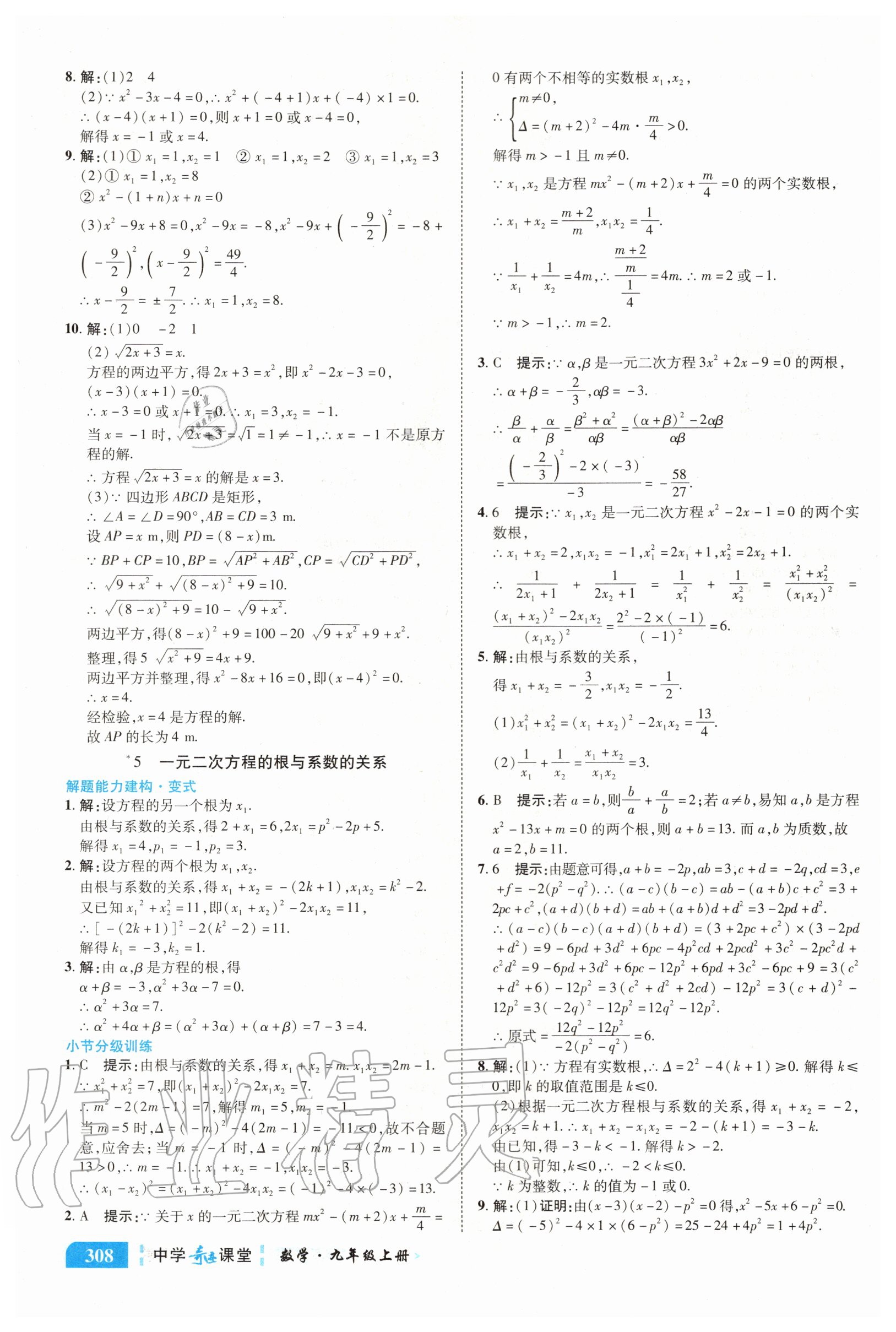 2020年中學(xué)奇跡課堂九年級數(shù)學(xué)上冊北師大版 參考答案第10頁