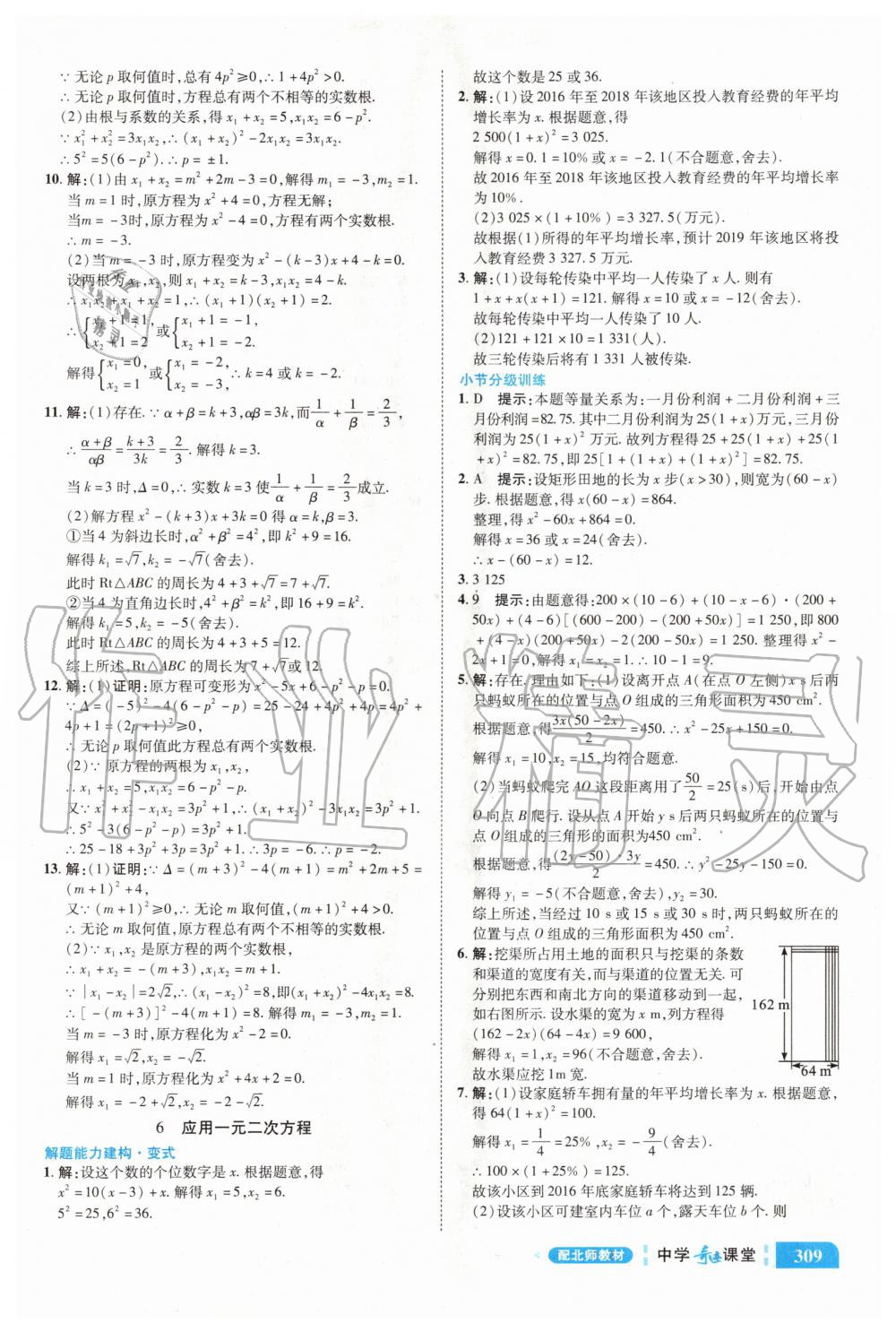 2020年中學(xué)奇跡課堂九年級(jí)數(shù)學(xué)上冊(cè)北師大版 參考答案第11頁(yè)