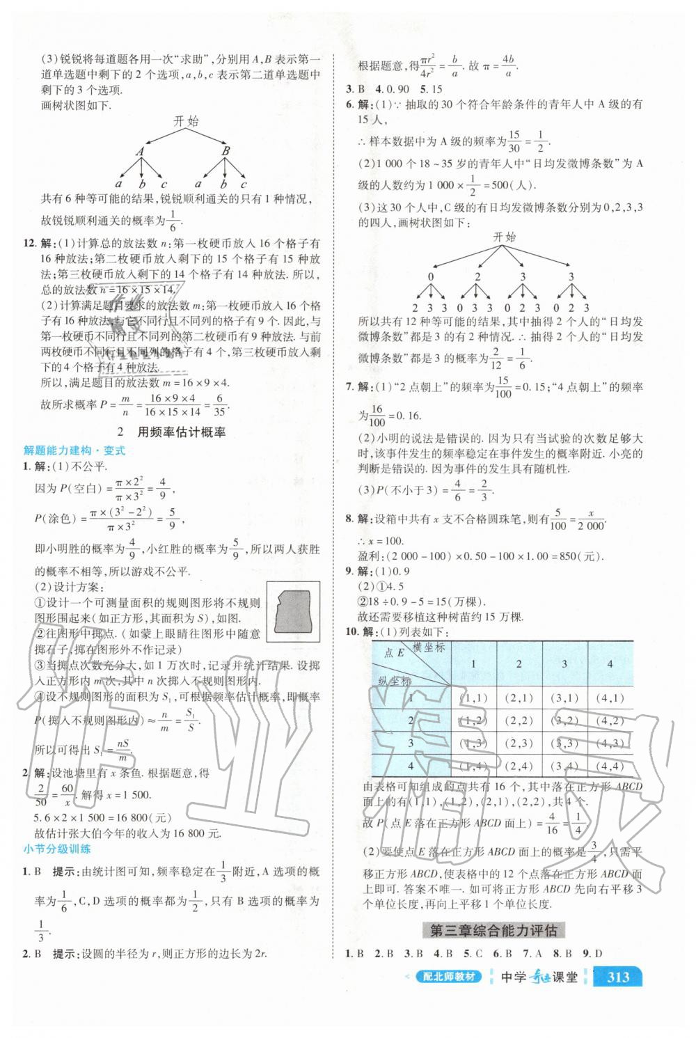 2020年中學(xué)奇跡課堂九年級數(shù)學(xué)上冊北師大版 參考答案第15頁