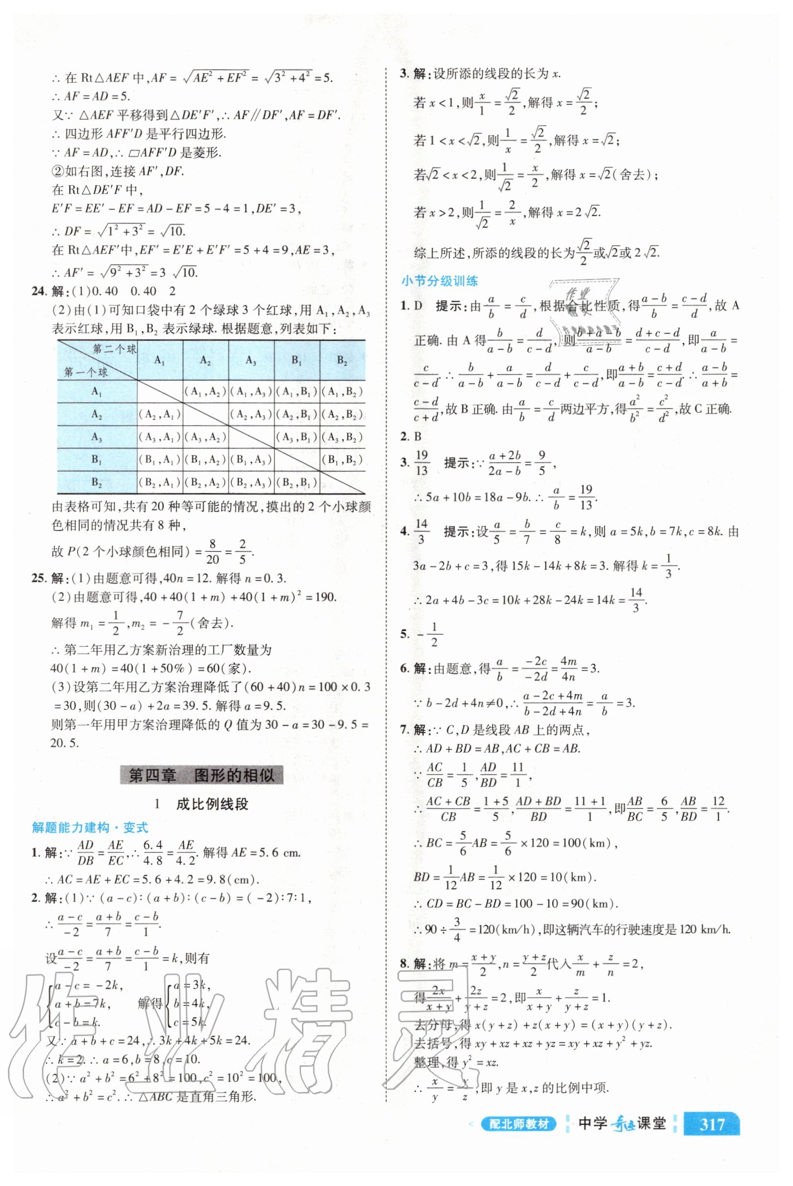 2020年中学奇迹课堂九年级数学上册北师大版 参考答案第19页