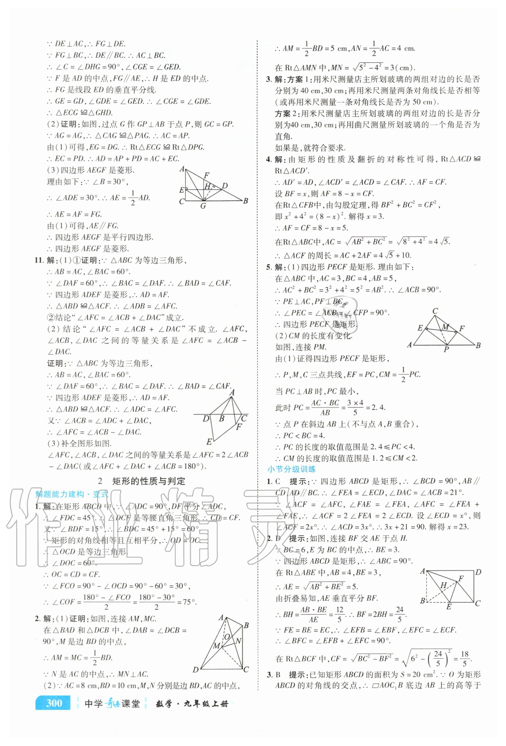 2020年中學奇跡課堂九年級數(shù)學上冊北師大版 參考答案第2頁