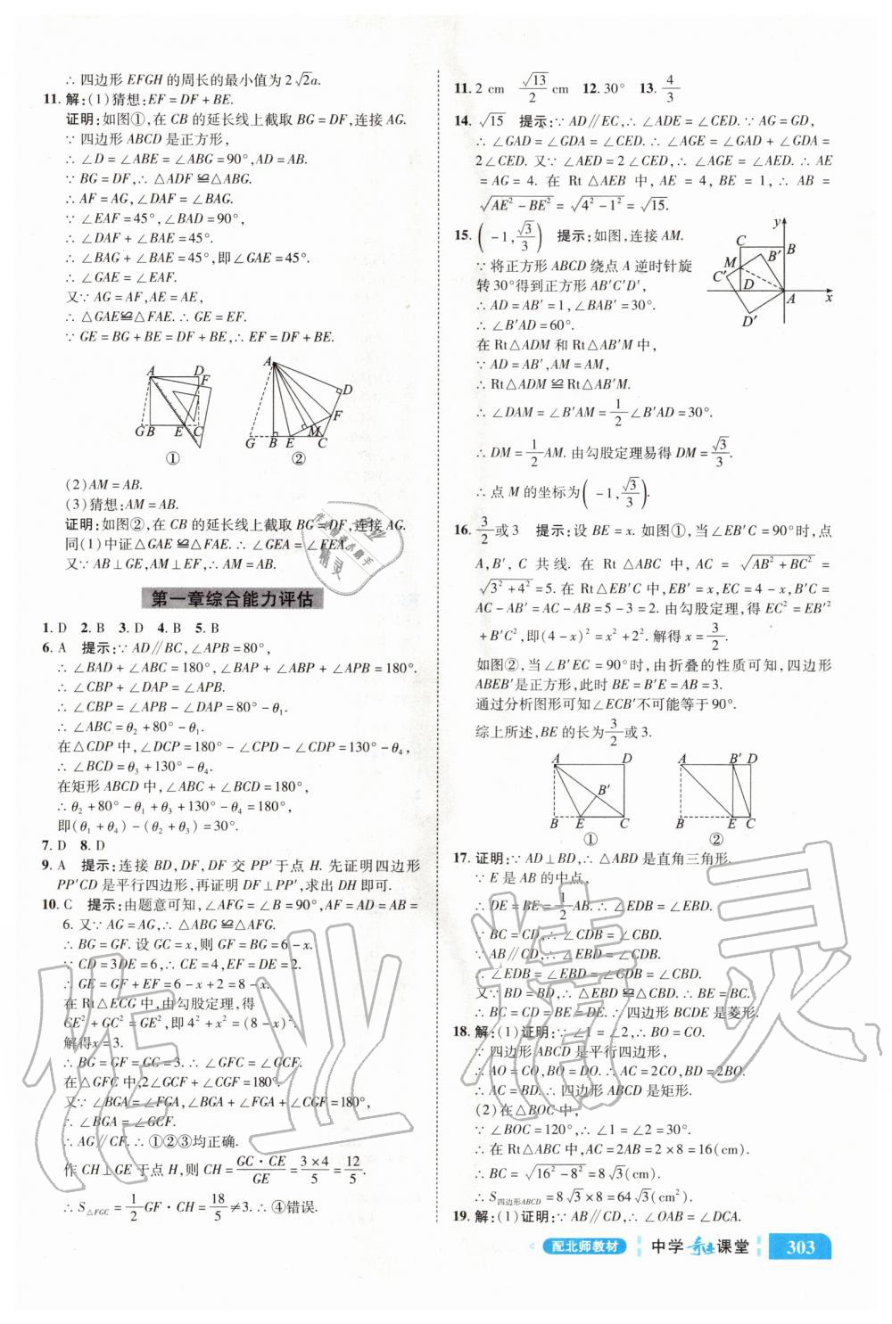 2020年中学奇迹课堂九年级数学上册北师大版 参考答案第5页