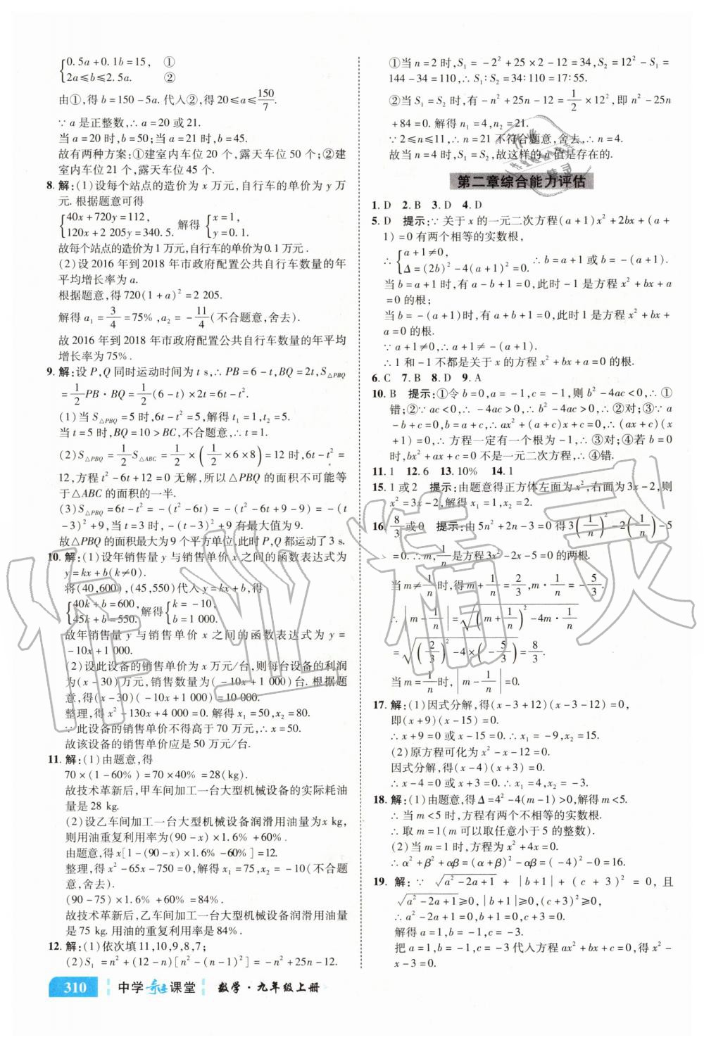 2020年中学奇迹课堂九年级数学上册北师大版 参考答案第12页