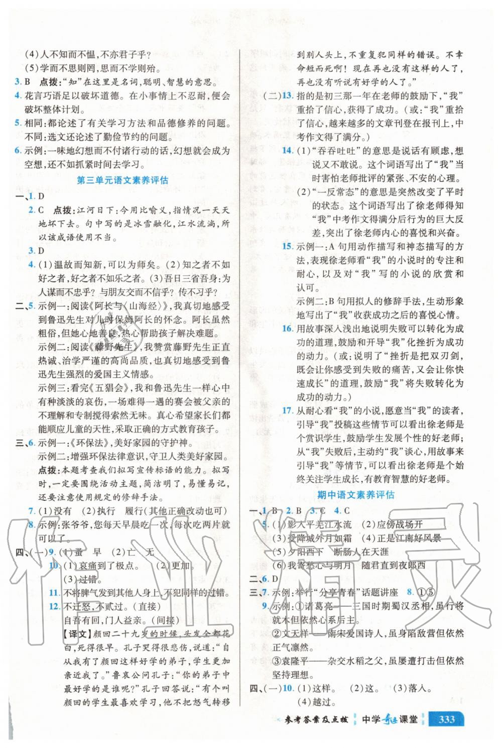 2020年中學(xué)奇跡課堂七年級(jí)語(yǔ)文上冊(cè)人教版 參考答案第5頁(yè)