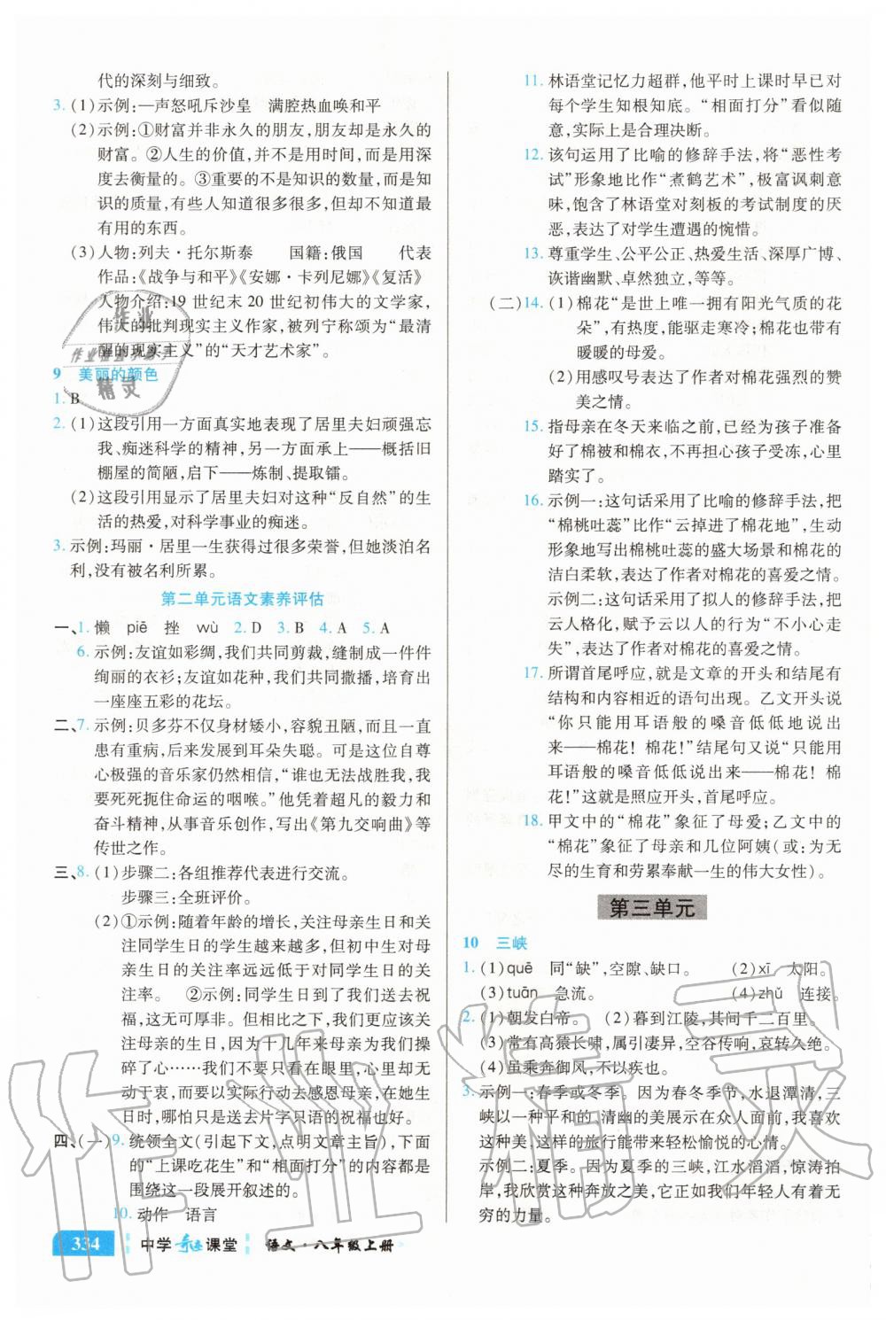 2020年中學(xué)奇跡課堂八年級語文上冊人教版 參考答案第3頁