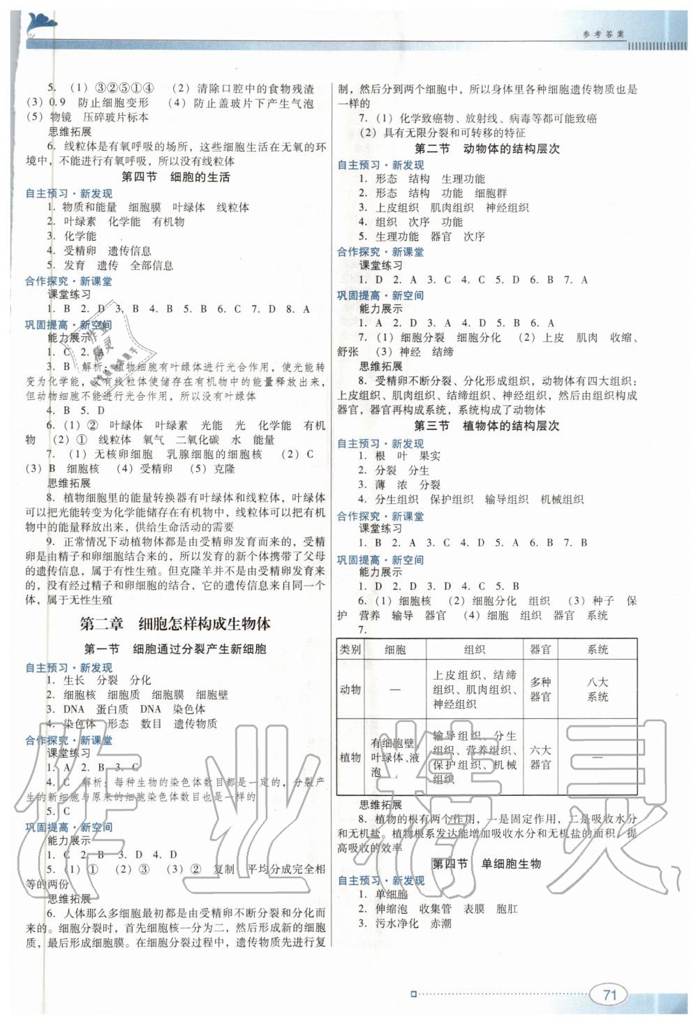 2020年南方新課堂金牌學案七年級生物學上冊人教版 參考答案第3頁