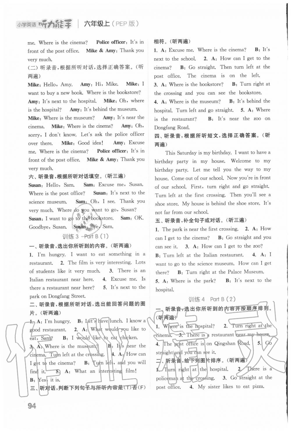 2020年通城學(xué)典小學(xué)英語聽力能手六年級上冊人教PEP版 參考答案第7頁