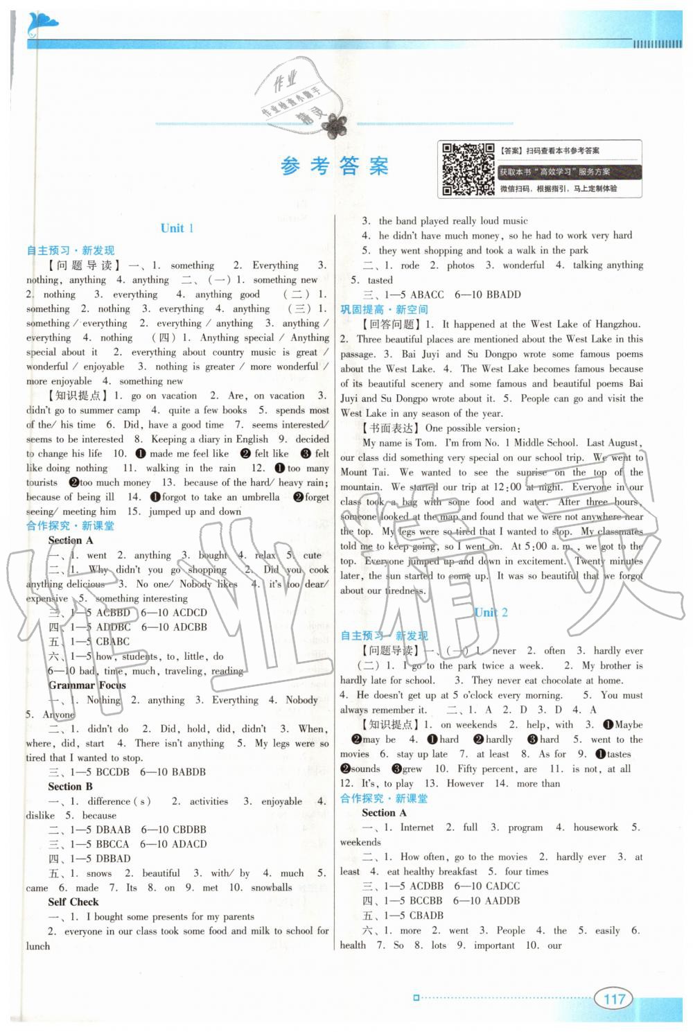 2020年南方新課堂金牌學(xué)案八年級(jí)英語(yǔ)上冊(cè)人教版 第1頁(yè)