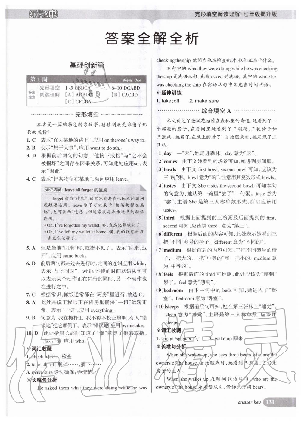2020年绿卡图书完形填空阅读理解七年级提升版 第1页