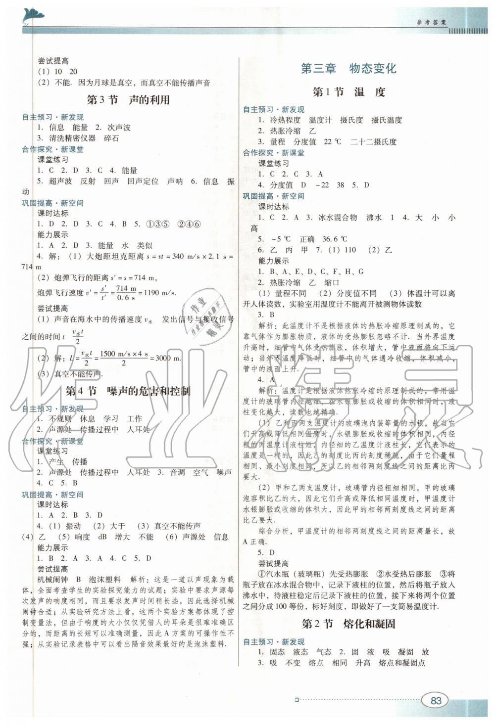 2020年南方新課堂金牌學(xué)案八年級(jí)物理上冊(cè)人教版 第3頁(yè)