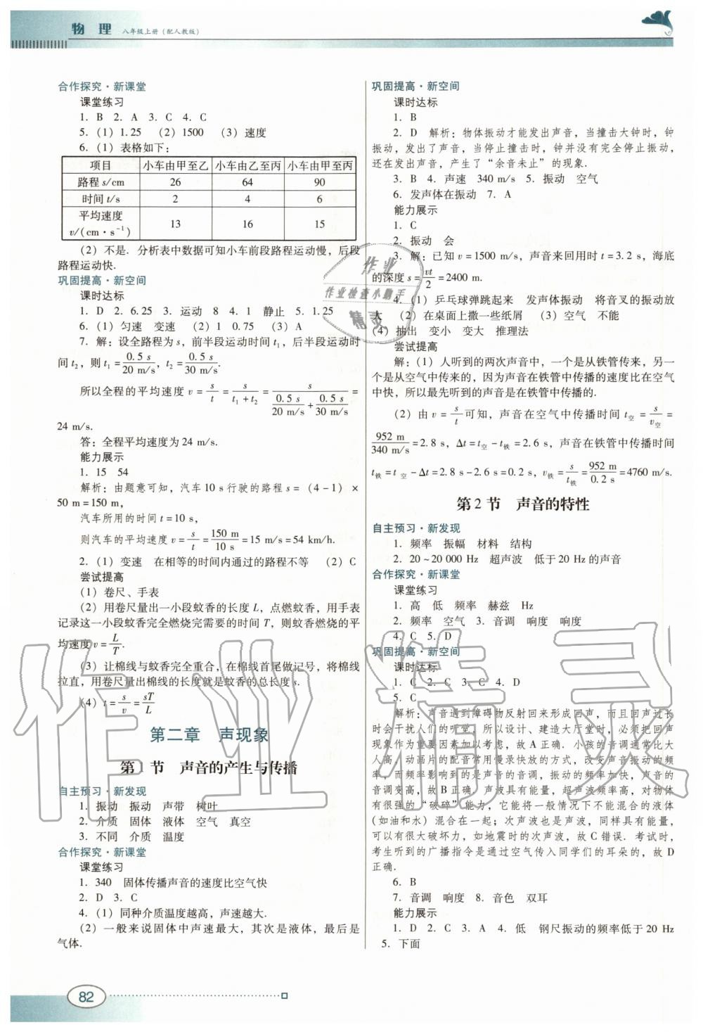 2020年南方新課堂金牌學(xué)案八年級物理上冊人教版 第2頁