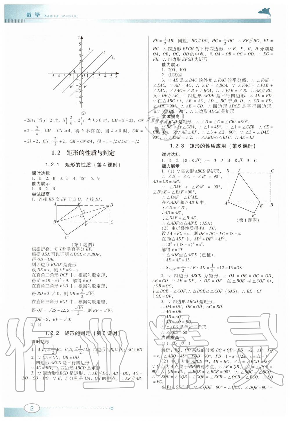 2020年南方新课堂金牌学案九年级数学上册北师大版 第2页