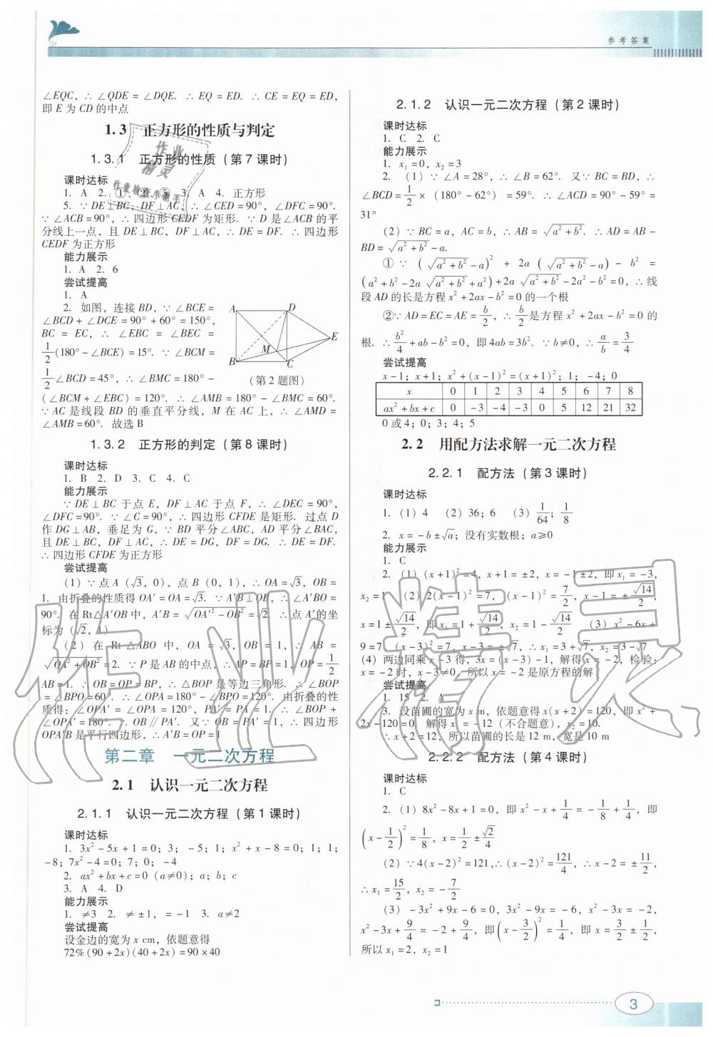 2020年南方新课堂金牌学案九年级数学上册北师大版 第3页