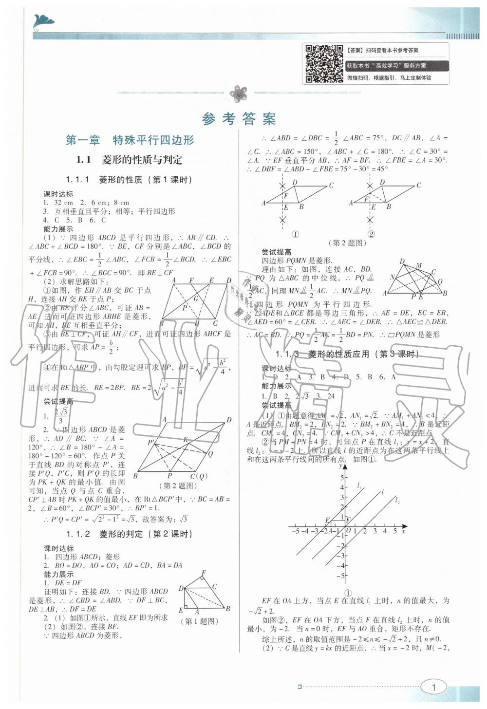 2020年南方新课堂金牌学案九年级数学上册北师大版 第1页