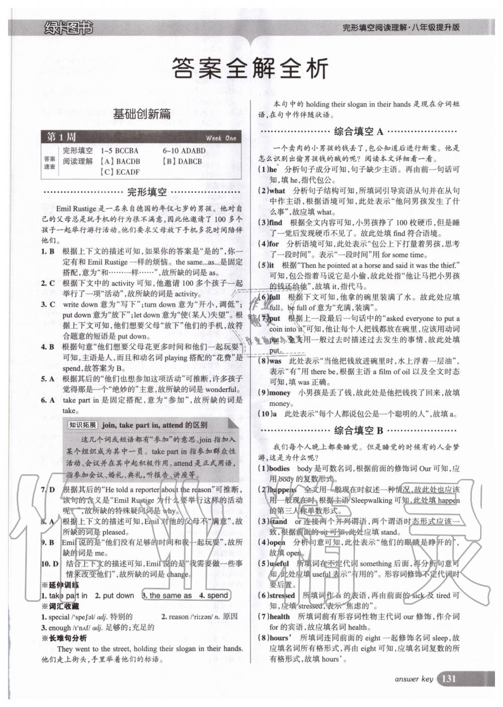 2020年綠卡圖書完形填空閱讀理解八年級提升版 第1頁