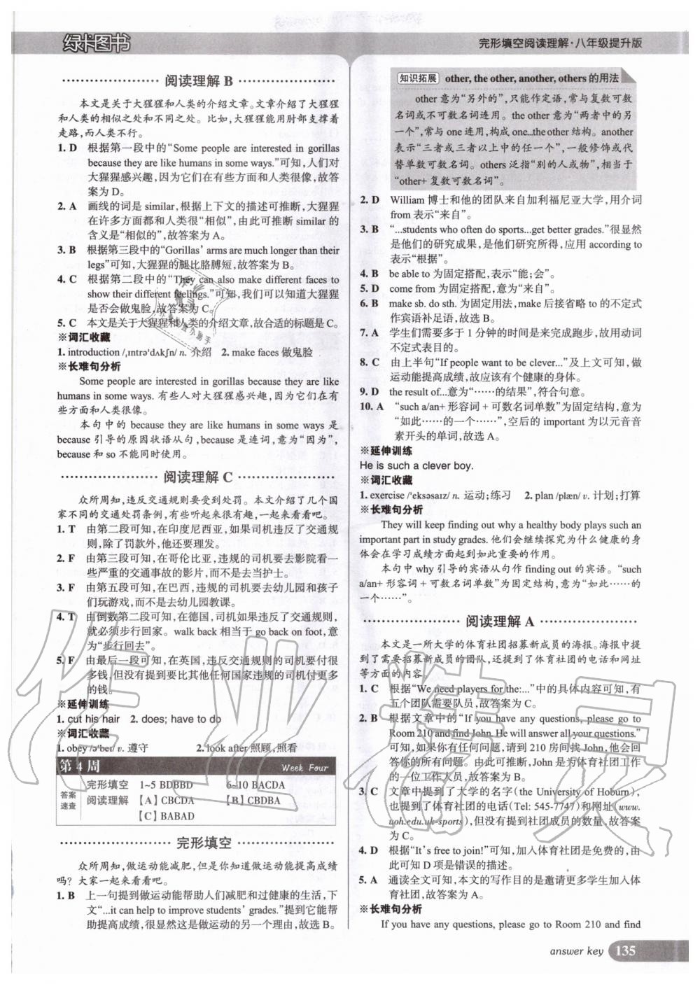 2020年綠卡圖書完形填空閱讀理解八年級提升版 第5頁