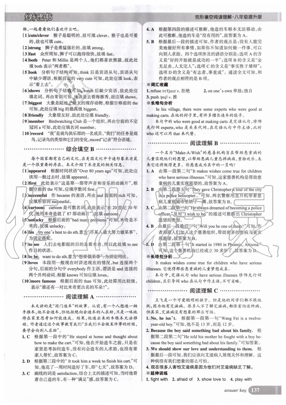 2020年綠卡圖書完形填空閱讀理解八年級提升版 第7頁