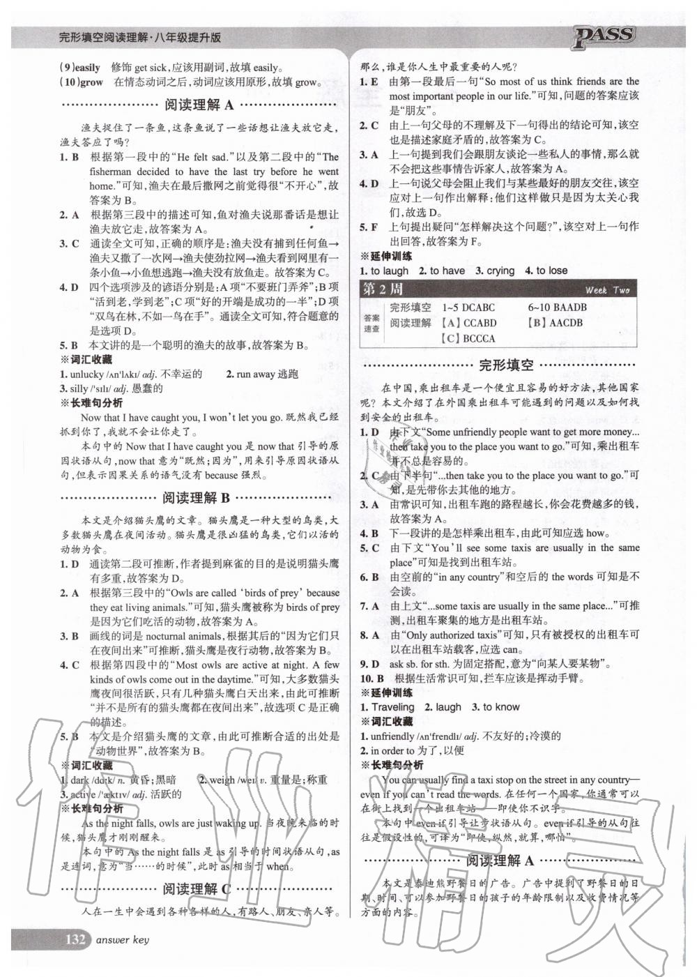 2020年綠卡圖書完形填空閱讀理解八年級(jí)提升版 第2頁(yè)