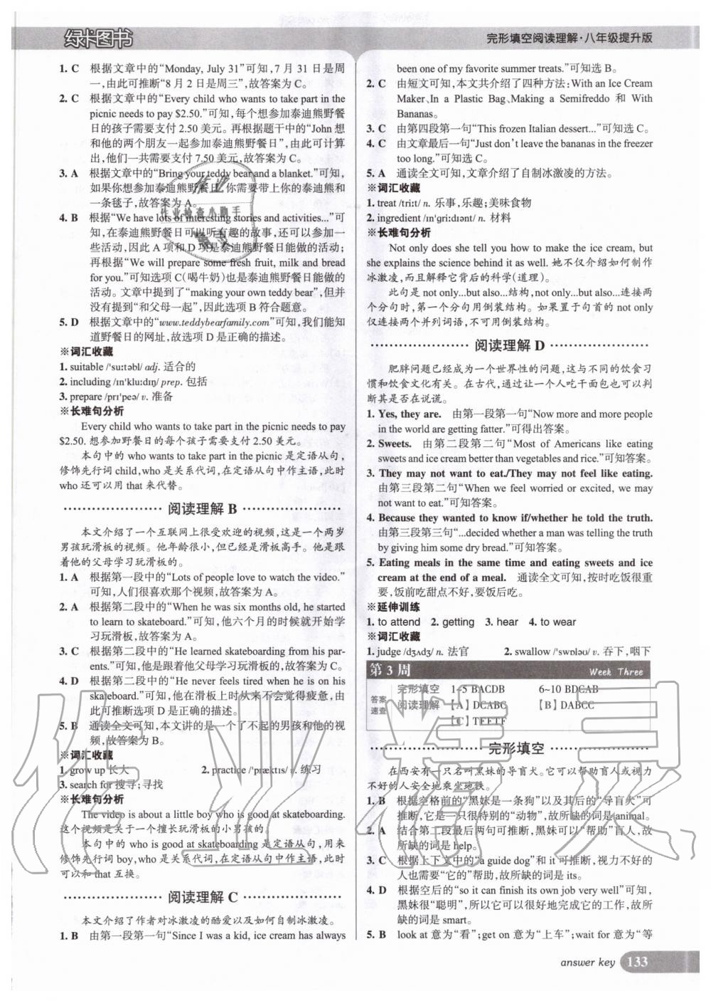 2020年綠卡圖書完形填空閱讀理解八年級提升版 第3頁