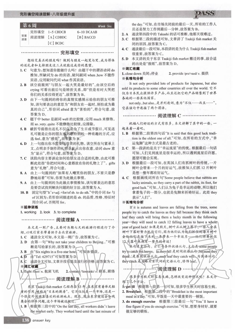 2020年綠卡圖書完形填空閱讀理解八年級提升版 第8頁