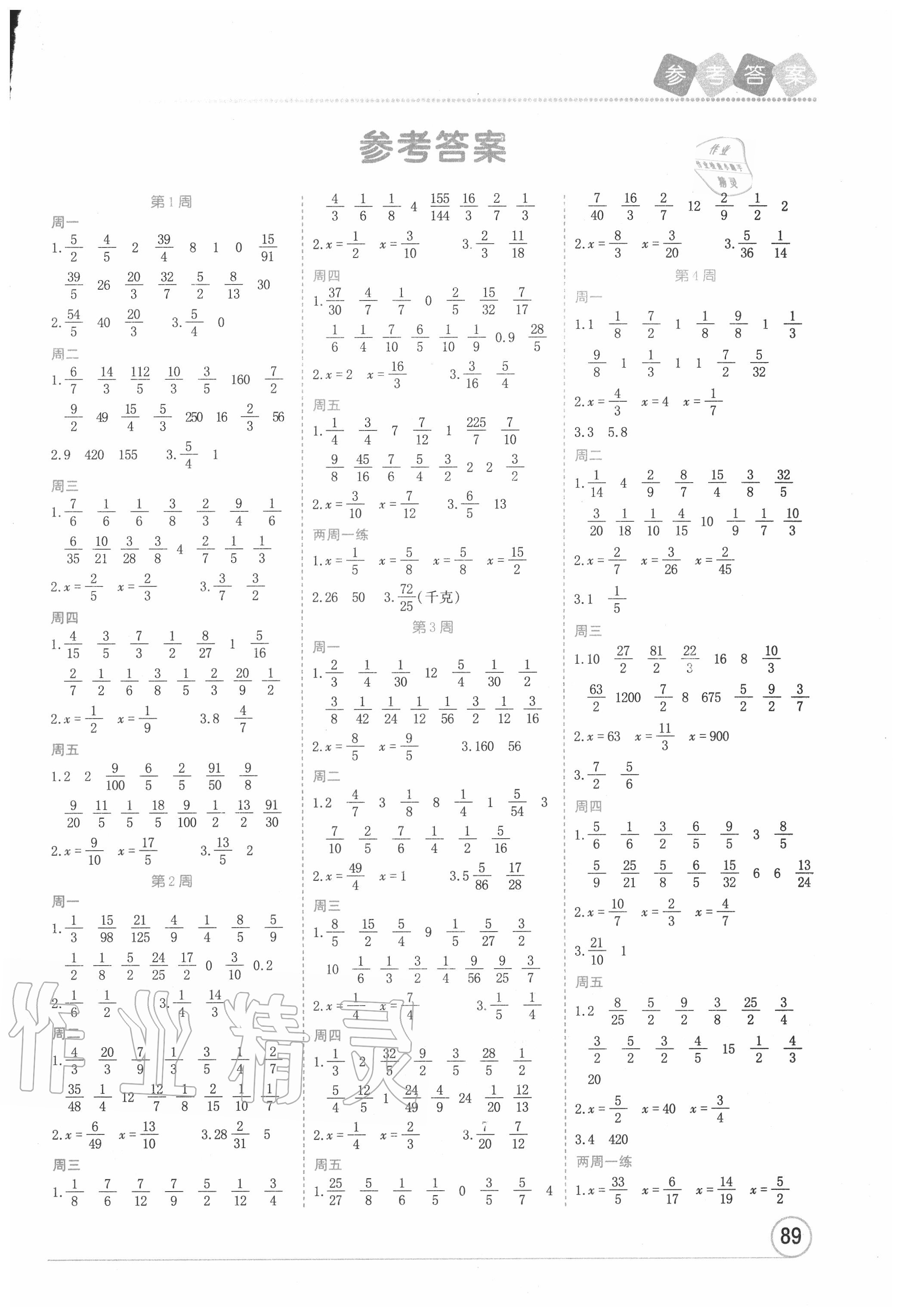 2020年百通計算六年級上冊人教版 第1頁