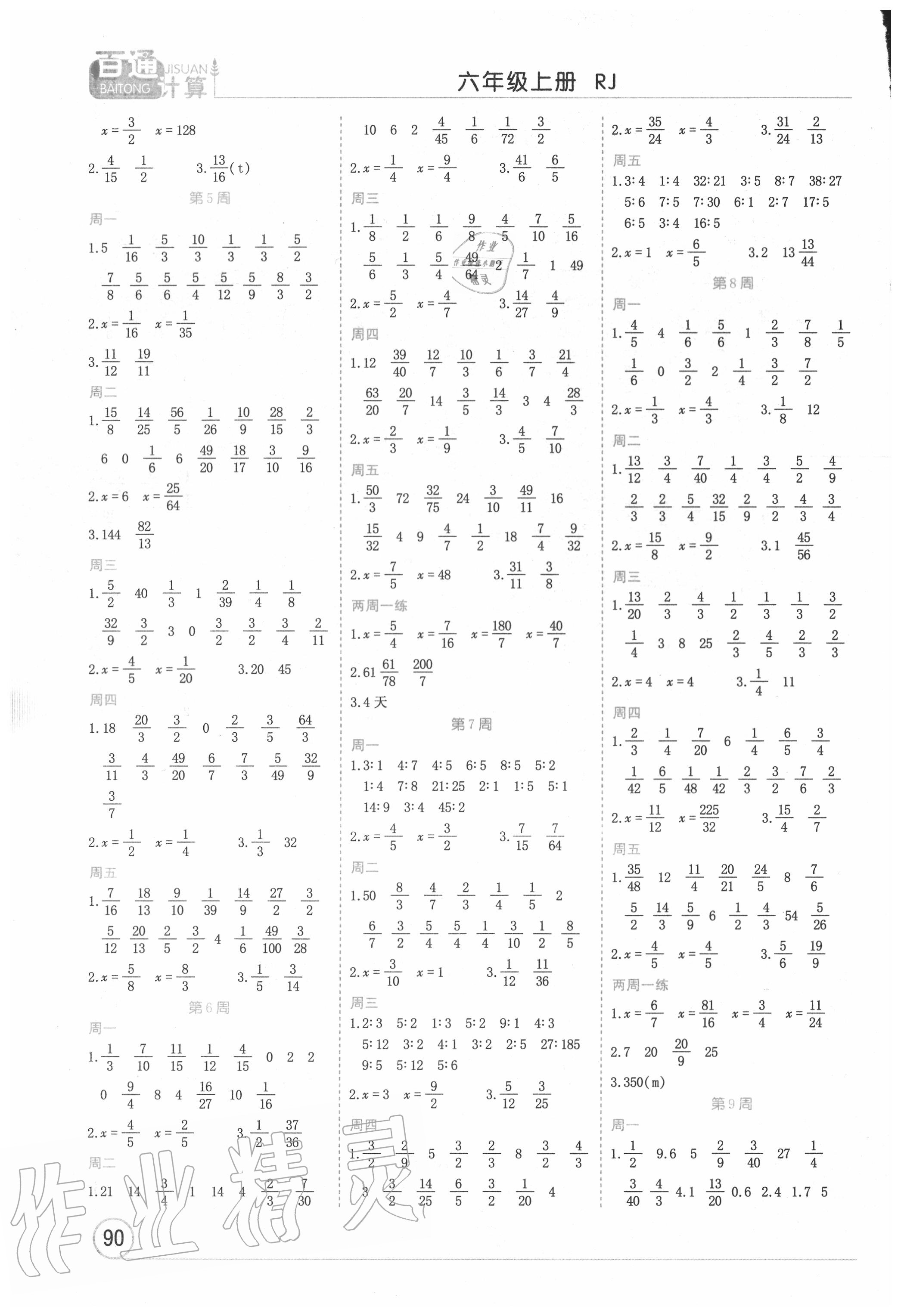 2020年百通计算六年级上册人教版 第2页