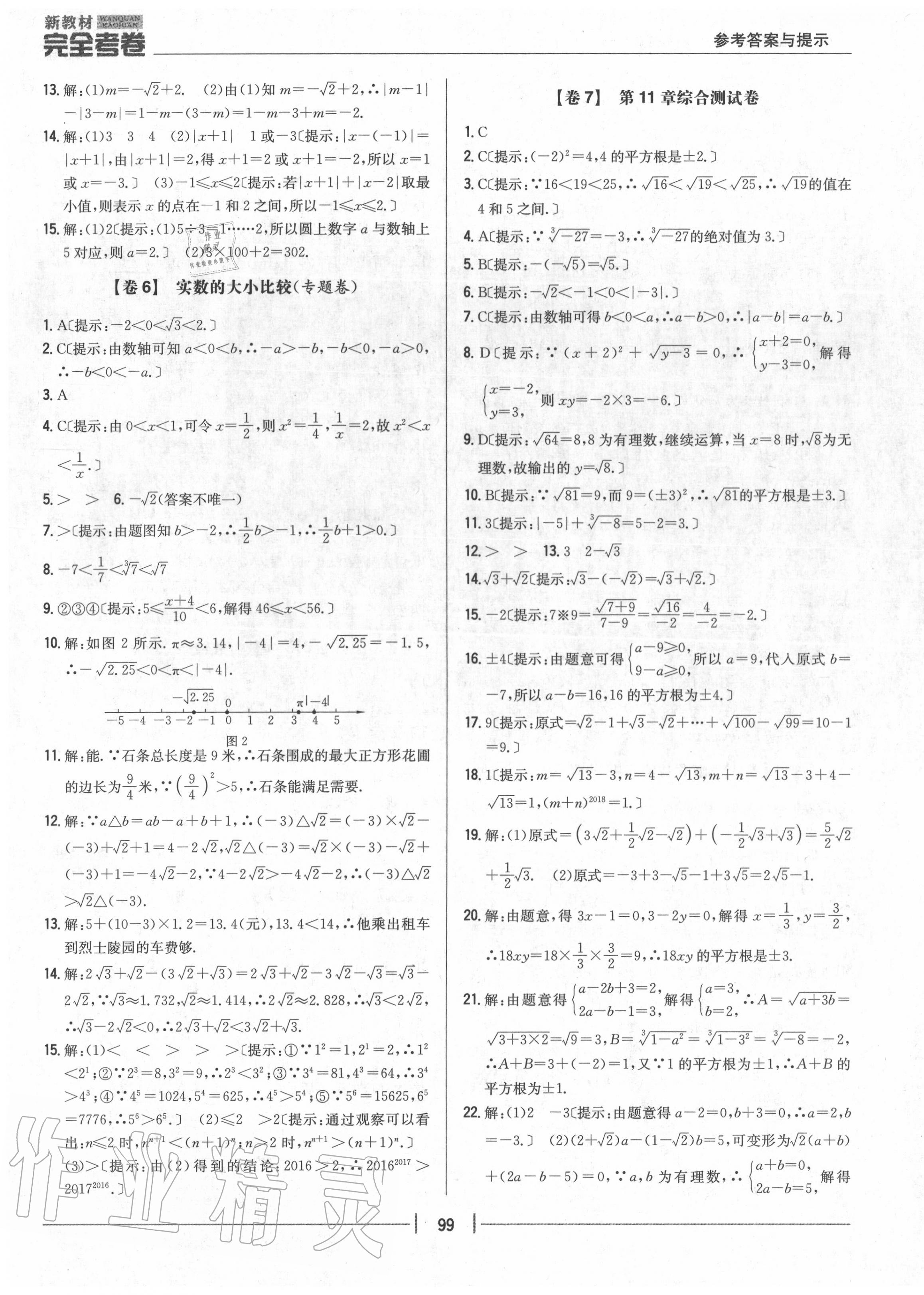 2020年完全考卷八年级数学上册华师大版 参考答案第3页