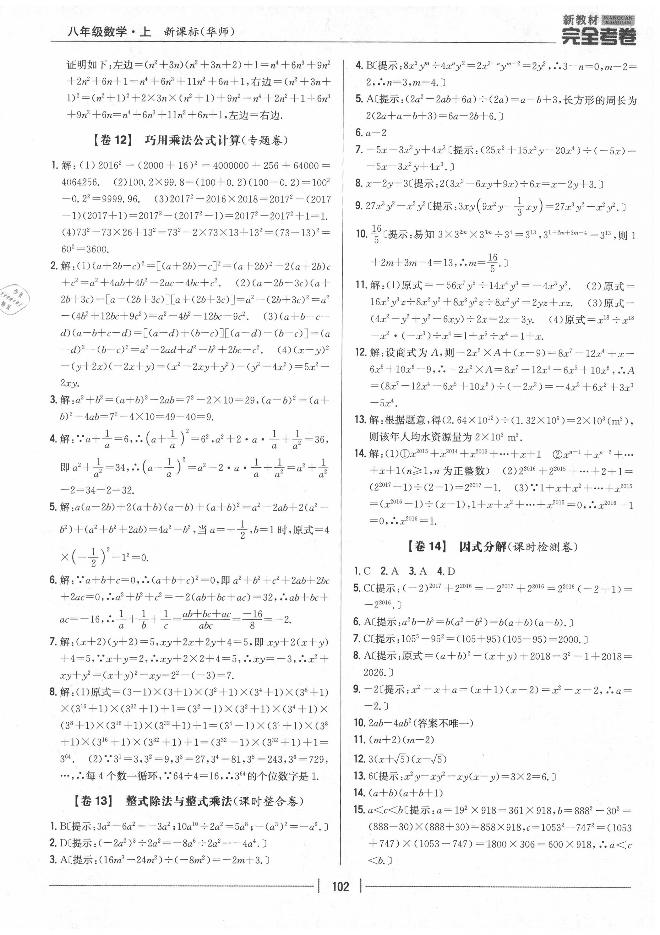 2020年完全考卷八年级数学上册华师大版 参考答案第6页