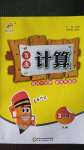 2020年完全考卷九年級數學全一冊華師大版
