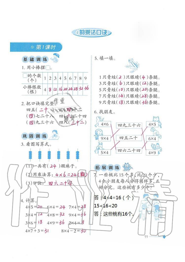 2020年小學數學同步練習二年級上冊西師大版西南師范大學出版社 第11頁