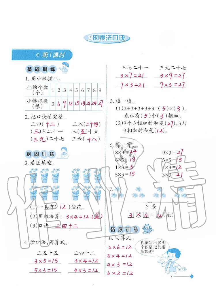 2020年小學(xué)數(shù)學(xué)同步練習(xí)二年級(jí)上冊(cè)西師大版西南師范大學(xué)出版社 第7頁(yè)