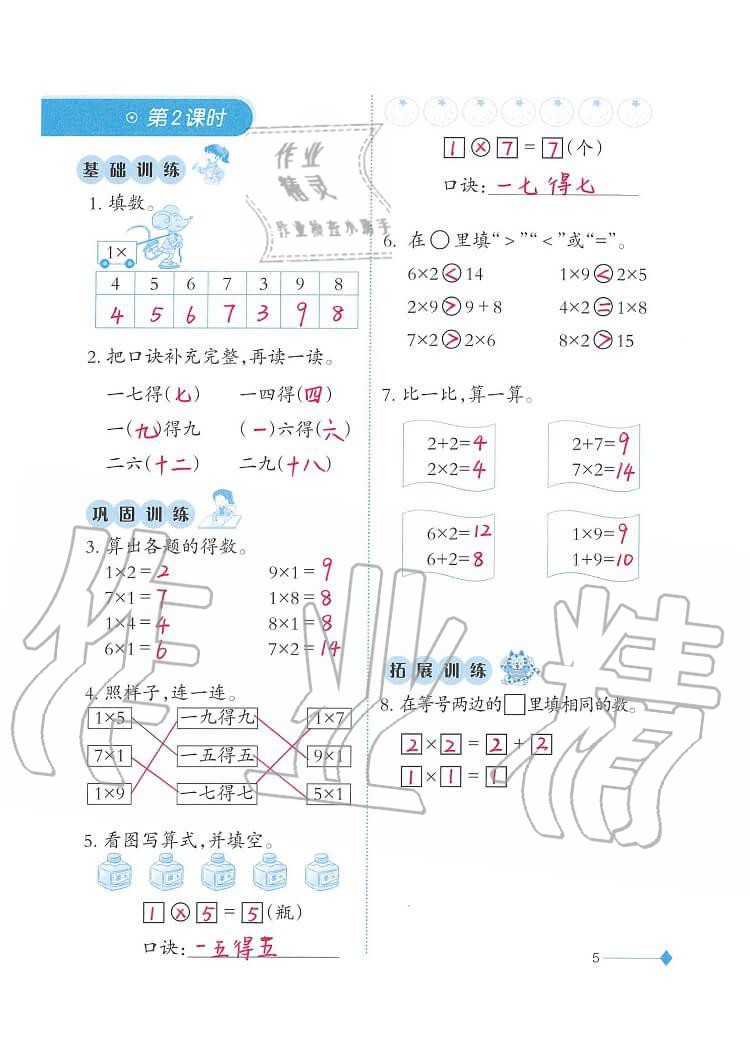 2020年小學(xué)數(shù)學(xué)同步練習(xí)二年級上冊西師大版西南師范大學(xué)出版社 第5頁