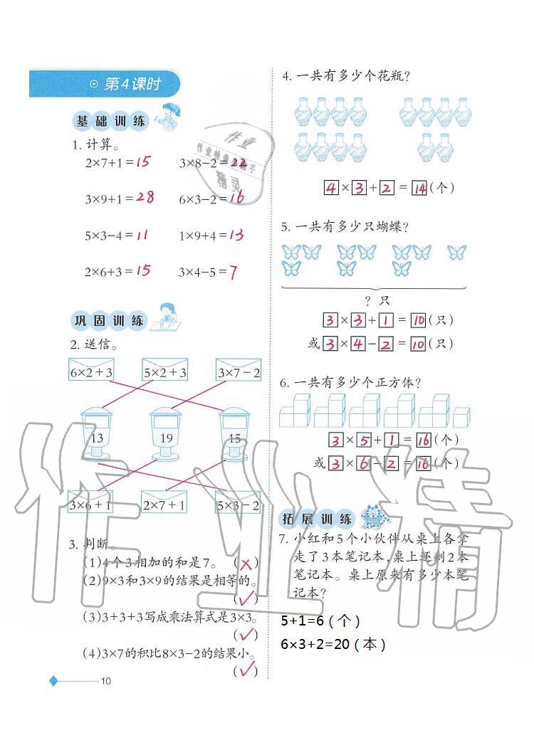 2020年小學(xué)數(shù)學(xué)同步練習(xí)二年級上冊西師大版西南師范大學(xué)出版社 第10頁