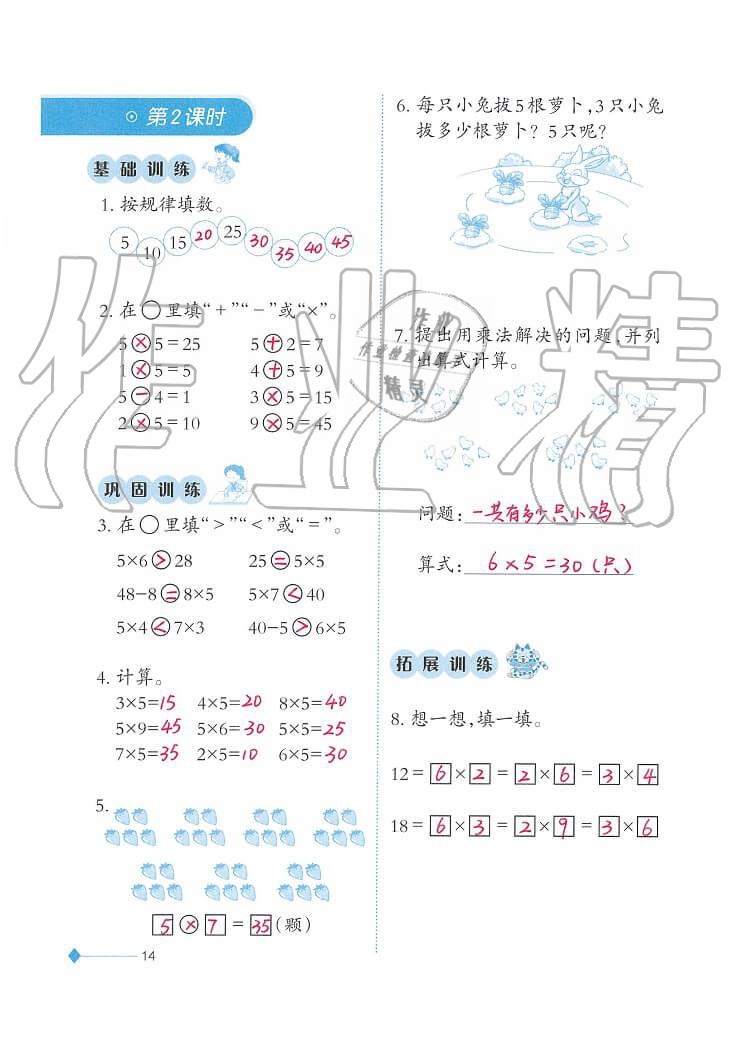 2020年小學數(shù)學同步練習二年級上冊西師大版西南師范大學出版社 第14頁